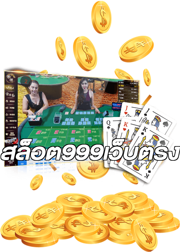 สล็อต999เว็บตรง